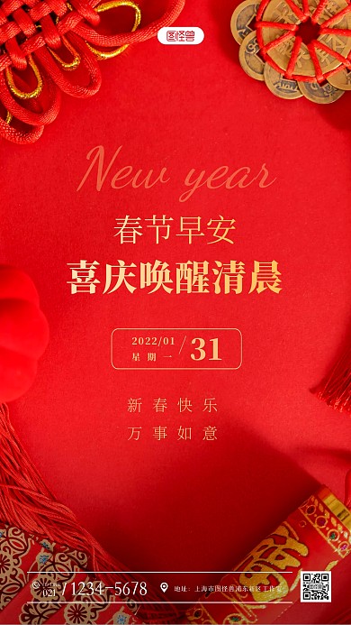 简约风格春节主题日签新年快乐摄影图海报