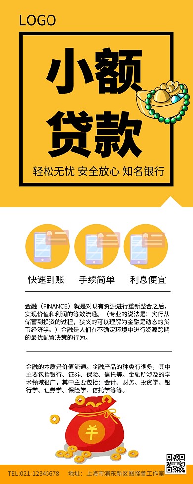 黄色简约银行贷款银行公众号排版