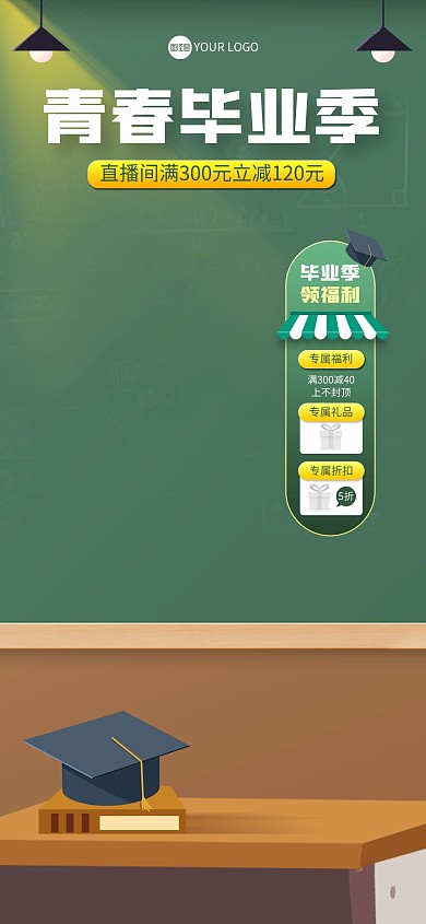 青春毕业季直播背景