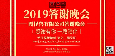 中国风答谢年会海报