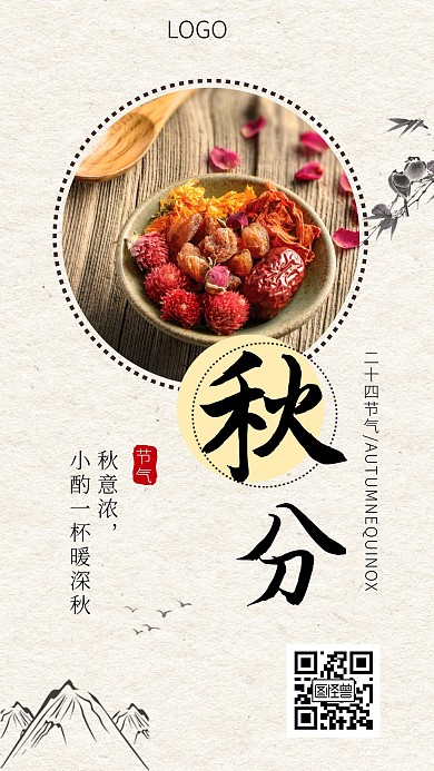 秋分简约秋季节气祝福手机海报