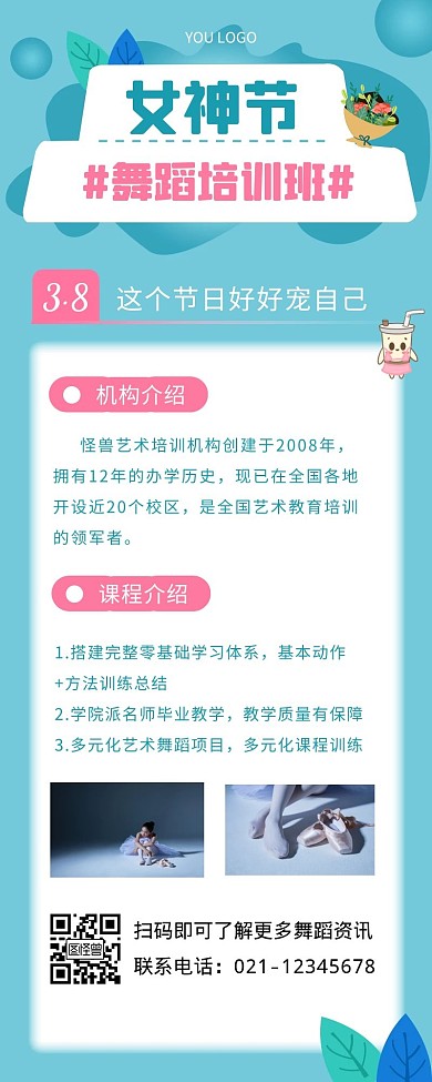女神节跳舞长图青绿色