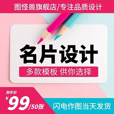 名片设计红色几何淘宝主图