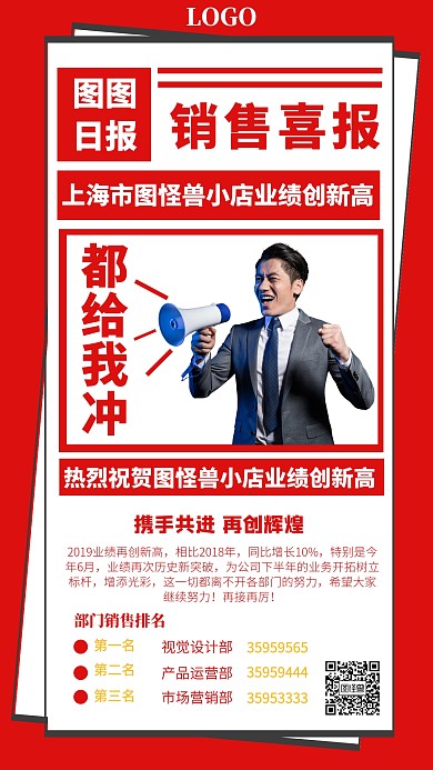 销售喜报喜报红色创意手机海报图怪兽