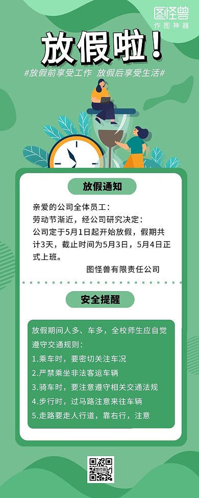 放假营销长图文绿色扁平放假通知