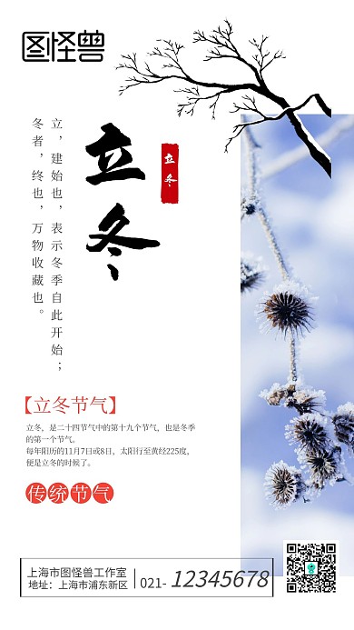 立冬节气简约手机营销海报