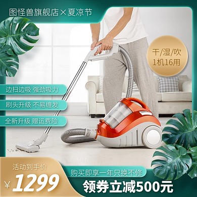 立体夏凉节家用电器促销淘宝电商主图