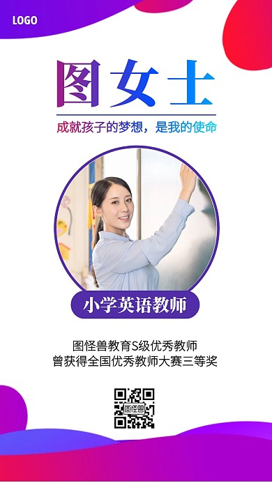 教育培训讲师介绍手机海报