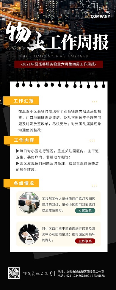 物业工作周报汇总简约摄影风营销长图