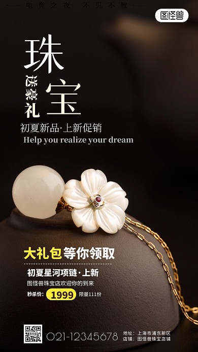 珠宝店豪横大礼包简约简洁摄影图海报