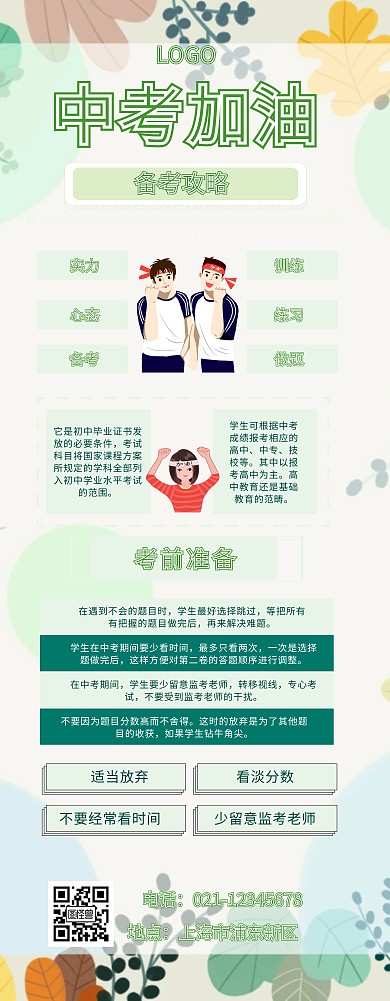 中考加油 易拉宝 手绘