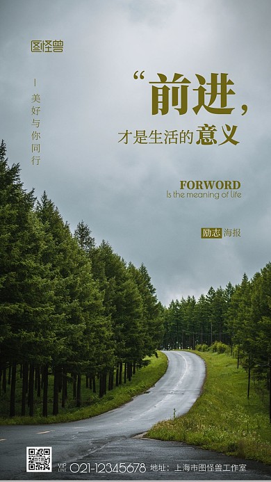 简约风前进励志语录摄影图海报