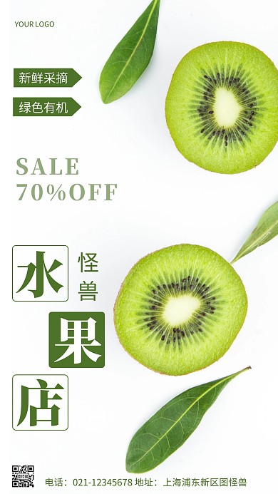 摄影图水果促销绿色简约风手机海报