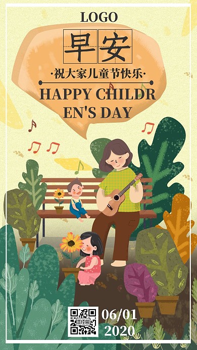 早安日签六一儿童节快乐卡通