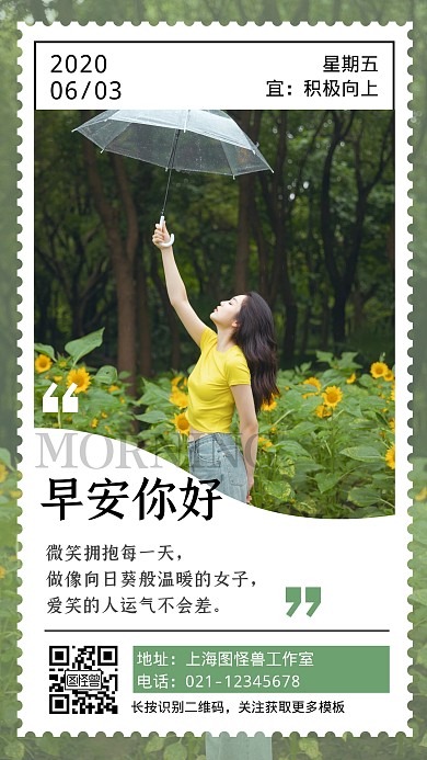 早安你好向日葵撑伞植物绿色日签