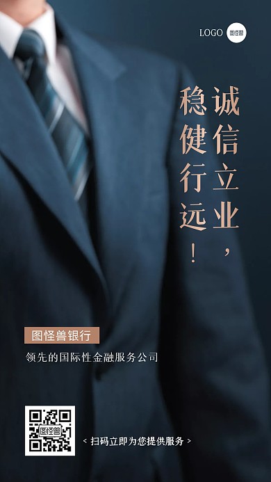 银行企业文化宣传摄影图海报