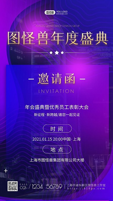 蓝色2021牛年企业公司年会邀请函海报