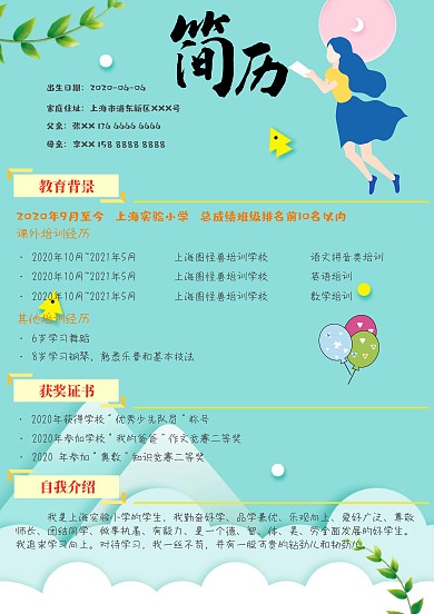 小学升初中简历