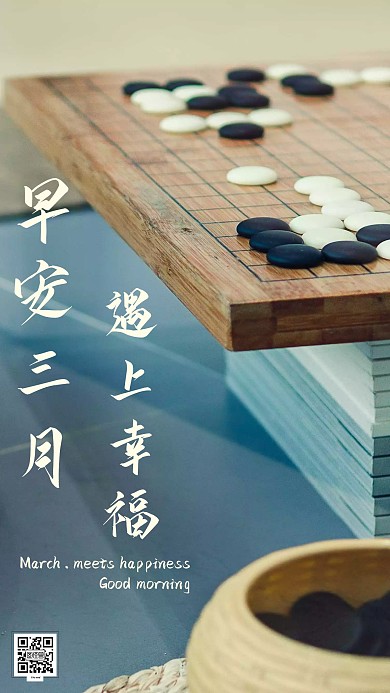 清新早安下棋日签