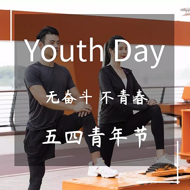 五四青年节青春红色简约公众号配图