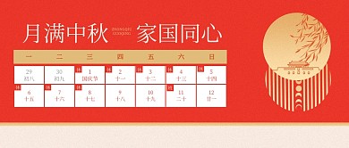 质感中秋国庆放假通知公众号首图