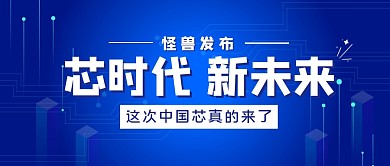 芯片时事热点科技公众号封面首图