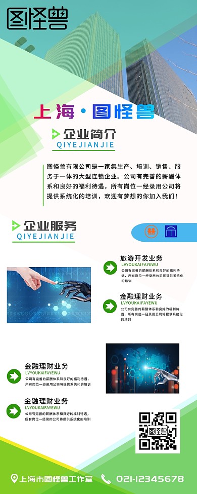 蓝色几何城市企业文化企业招聘企业介绍海报
