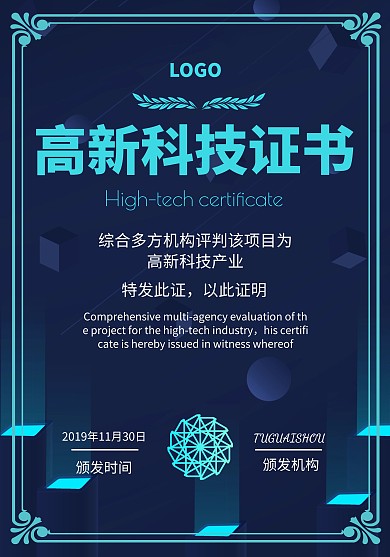 科技风高新科技产业荣誉证书