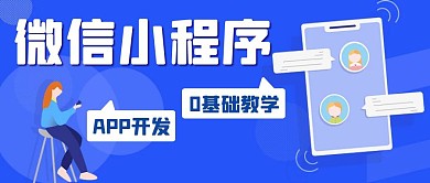蓝色简约卡通红包小程序开发公众号封面首图