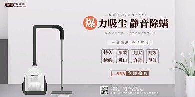 简约智能家电吸尘器横版宣传海报