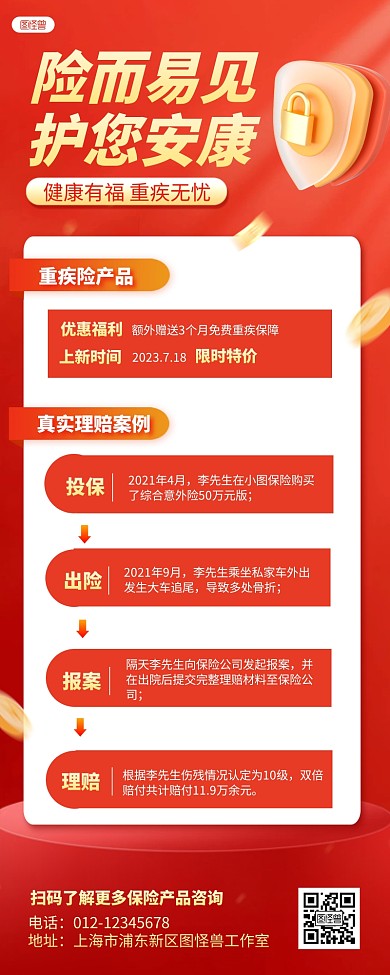 红色保险产品重疾险案例分享营销长图