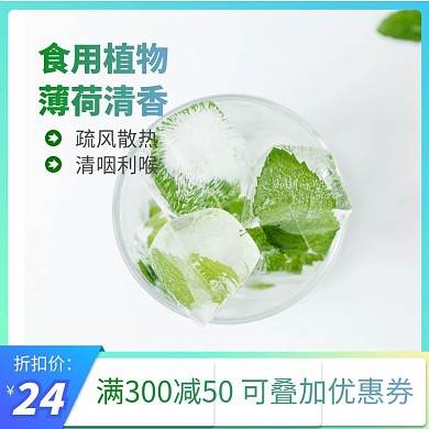 薄荷主图直通车素材电商淘宝渐变大气