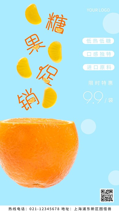 糖果促销限时特惠橘色简约风摄影图海报