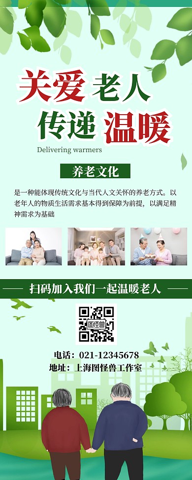 温暖关爱老人简约绿色易拉宝