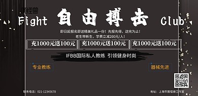 自由搏击招生横版海报
