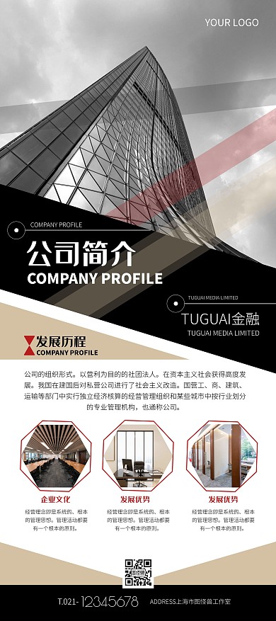 白色大气金融公司简介展架