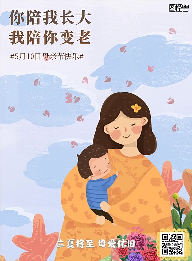 立夏母亲节品牌宣传插画创意海报