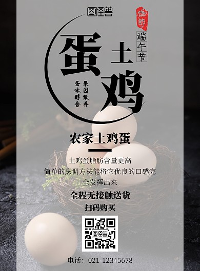 简约大气端午节鸡蛋海报