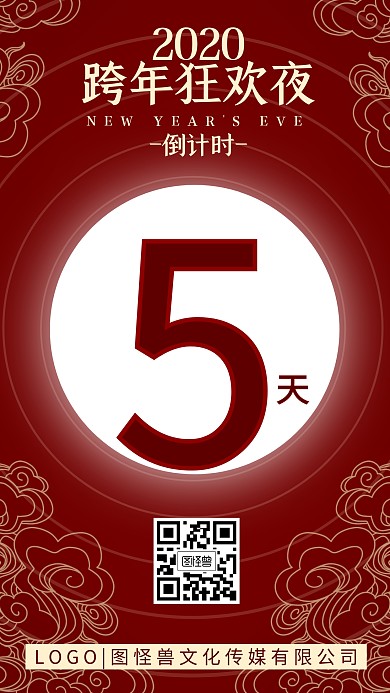 新年倒计时线条红色祥云手机海报