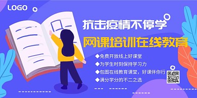 网课培训在线教育大气蓝色