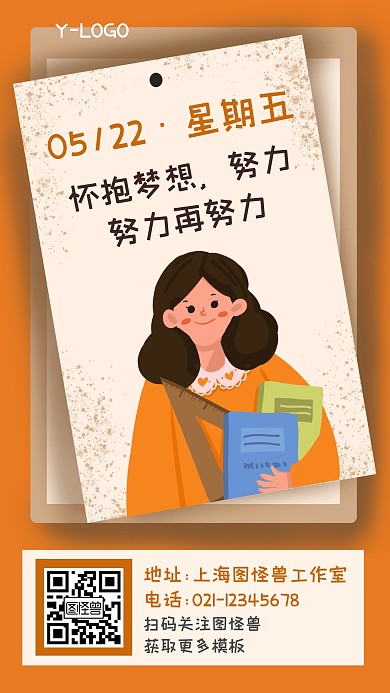 早安学习教育培训橙色手绘日签