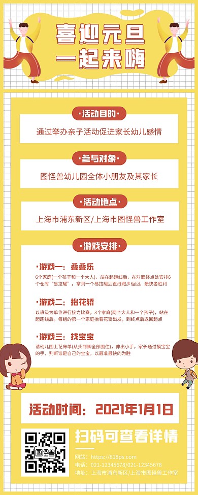 元旦节校园活动宣传易拉宝