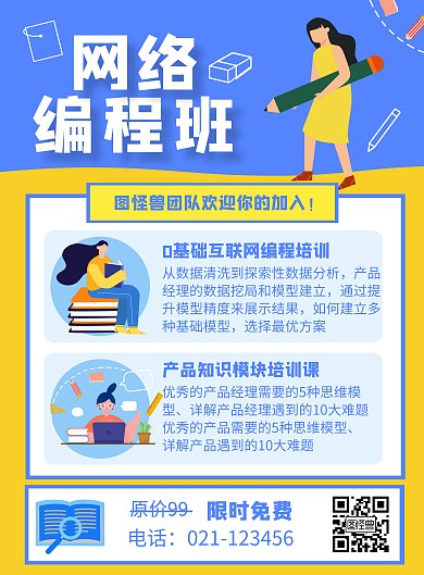 网络编程培训在线海报设计教育竖版海报