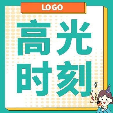 高光时刻简约公众号次图