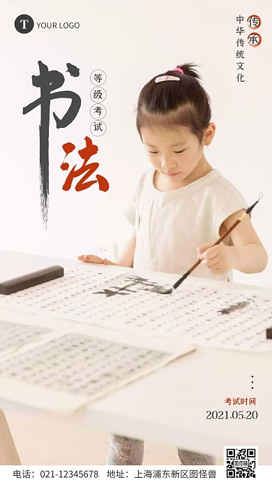 简约风书法等级考试通知摄影图手机海报	