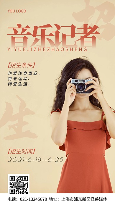 记者招生橙色简约摄影图手机营销海报