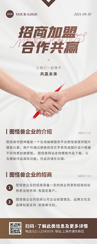 简约风褐色白色合作握手营销长图