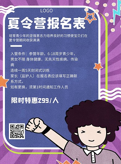 夏令营报名表几何风格宣传海报