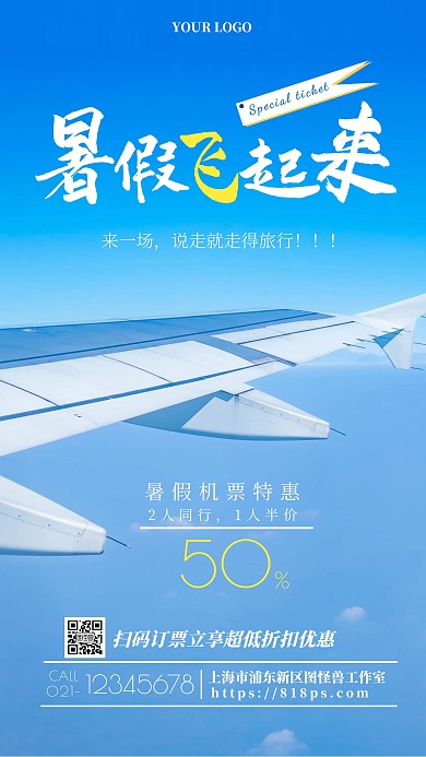 暑假机票特价摄影图海报