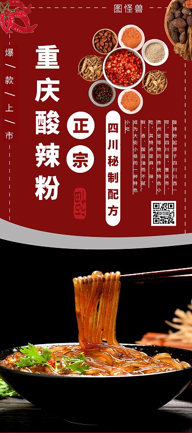 四川重庆酸辣粉红白黑促销展架